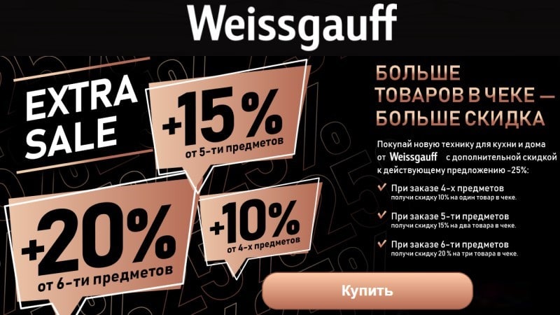 Weissgauff это развод? Отзывы об интернет-магазине | Это развод™