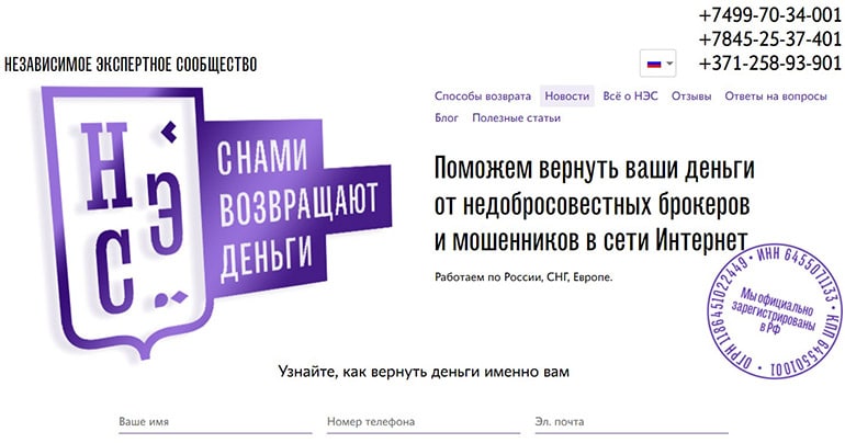 Независимое Экспертное Сообщество вся правда о компании