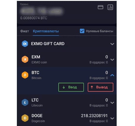 exmo.me пополнение счета в приложении