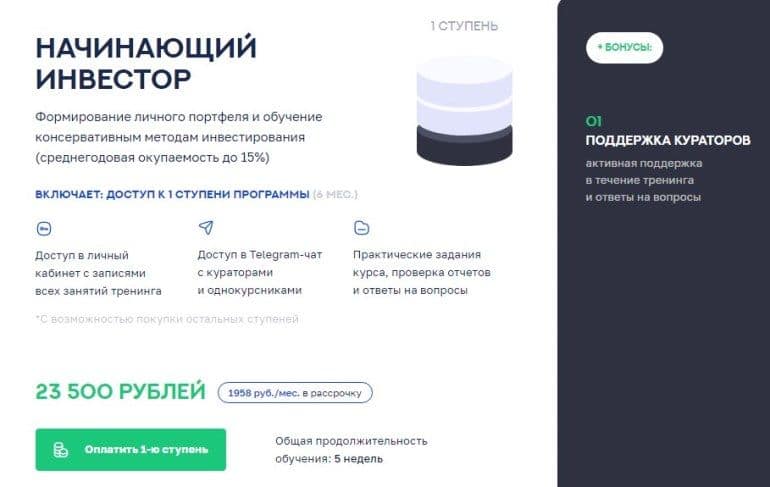 инвесторпрактик.ру курс для новичков