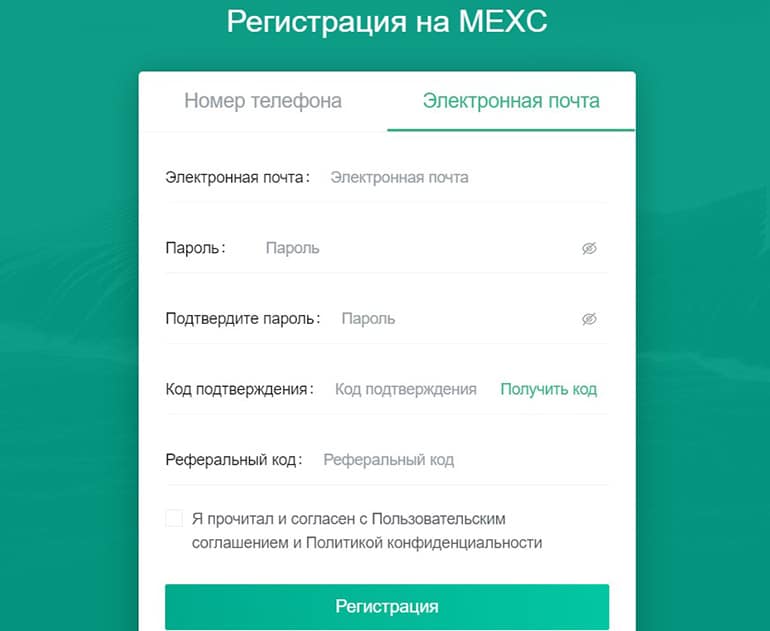 mexc.com регистрация