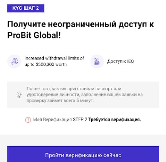 probit.com верификация