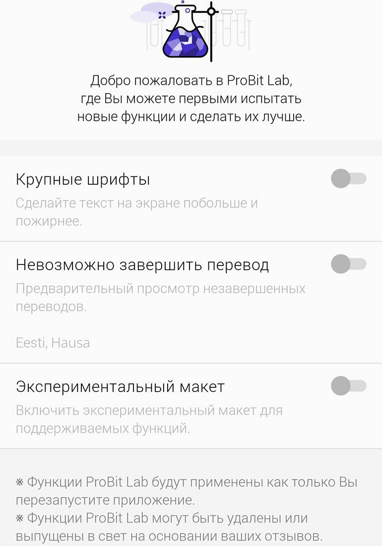 ПроБит интерфейс приложения