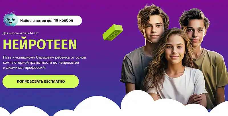 Zerocoder Нейроteen для школьников 8-14 лет Зерокодер Нейроteen