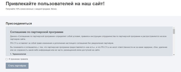 pr-cy.ru партнерская программа