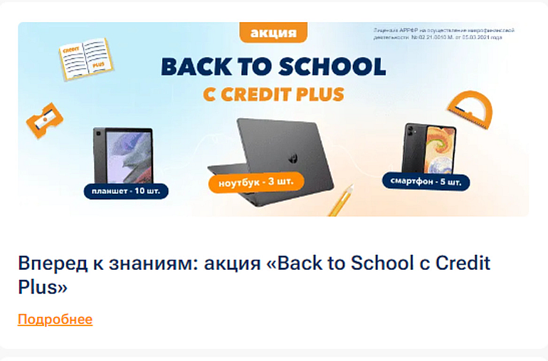 creditplus.kz акция мфо