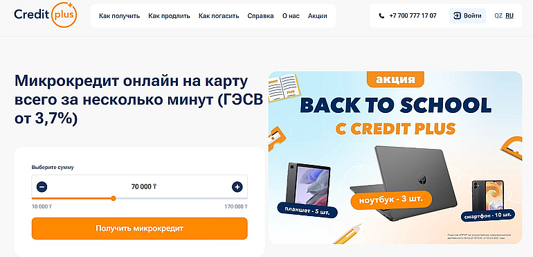 CreditPlus.kz отзывы пользователей 