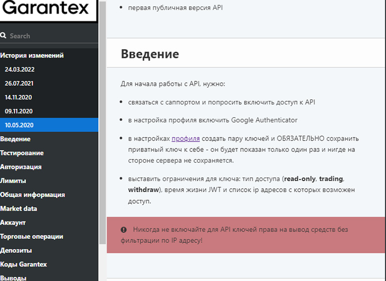 Garantex API