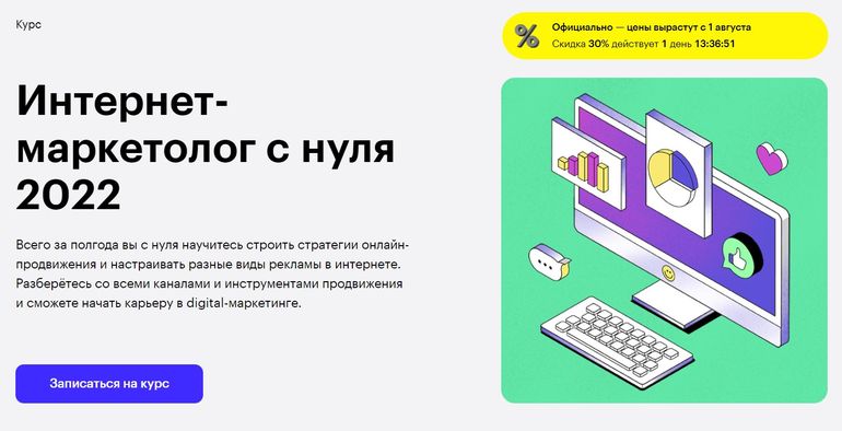 интернет-маркетолог с нуля