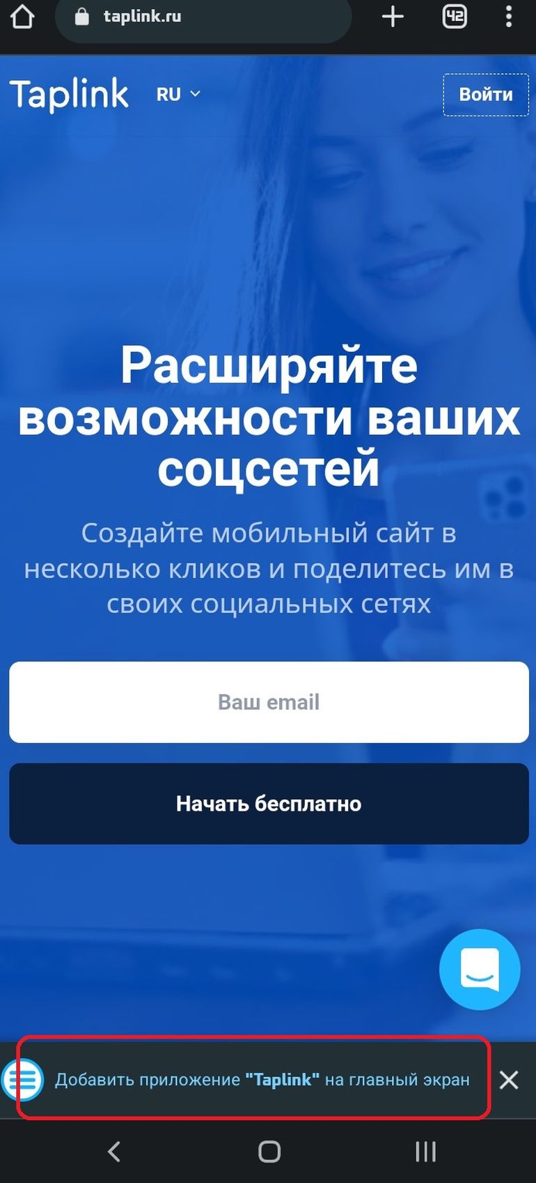 taplink.ru приложение