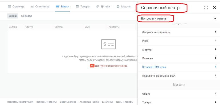 taplink.ru вопросы и ответы