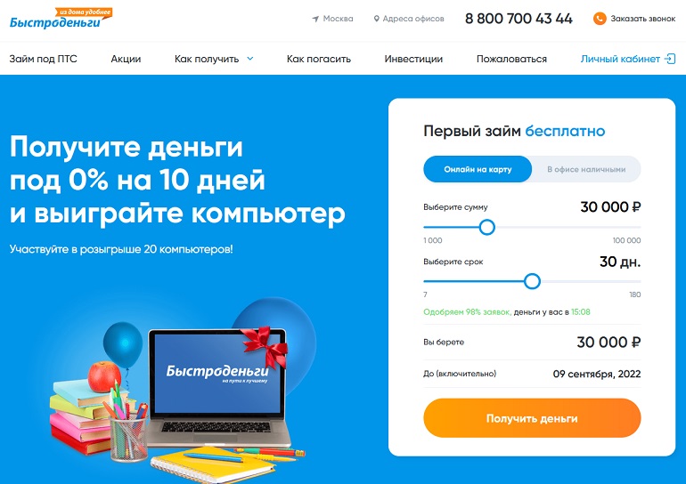 bistrodengi.ru получить займ