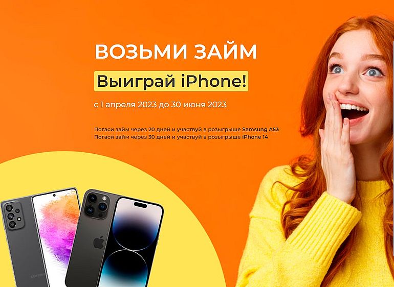 Zabiray розыгрыш смартфона 