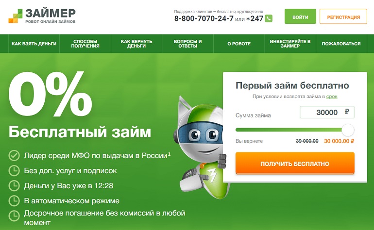 zaymer.ru плохая кредитная история