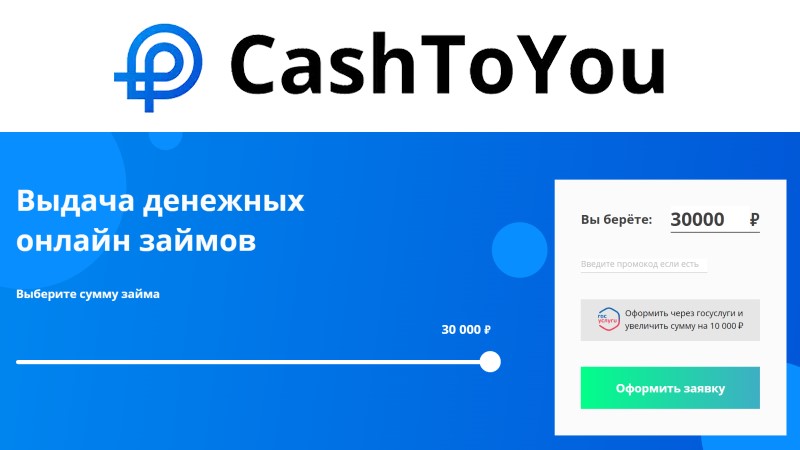 CashToYou это развод? Отзывы об МФО | Это развод™