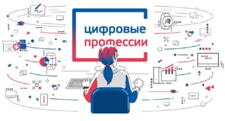 Проект цифровые профессии