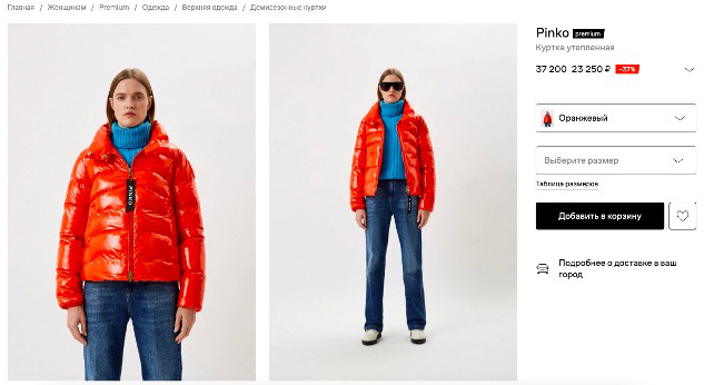 lamoda.ru купить куртку Pinko