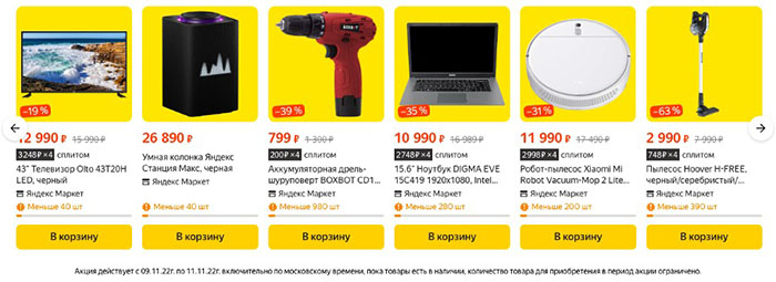 market.yandex.ru распродажа