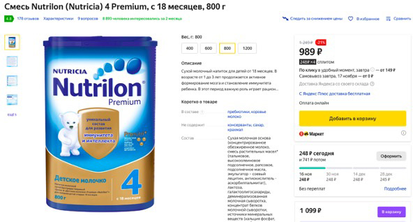 Яндекс маркет купить Смесь Nutrilon Nutricia 4 Premium онлайн