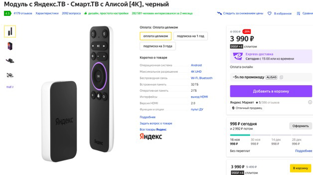 market.yandex.ru купить модуль Смарт тв с Алисой
