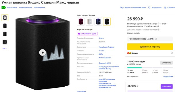 market.yandex.ru купить умную колонку Макс