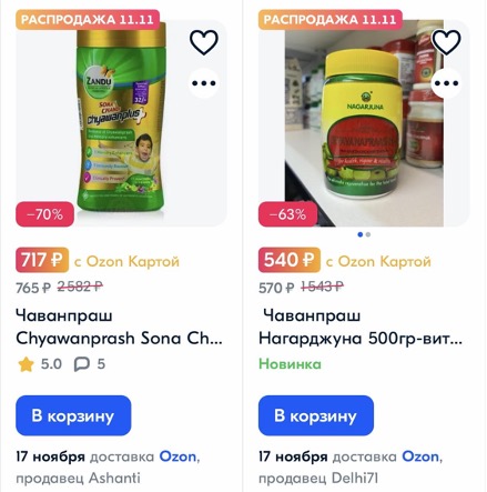 ozon.ru цены на распродаже 11.11