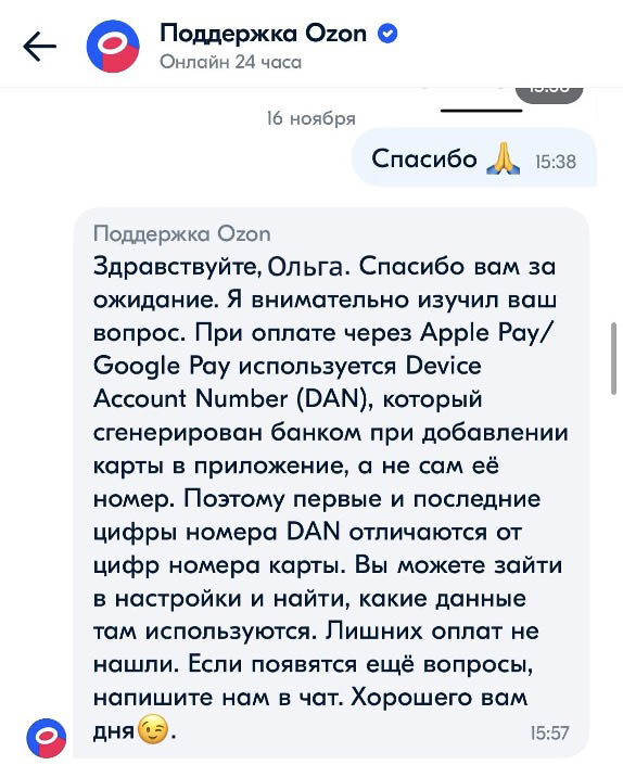 ozon.ru ответ службы поддержки