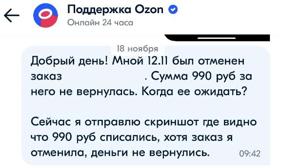 ozon.ru возврат средств