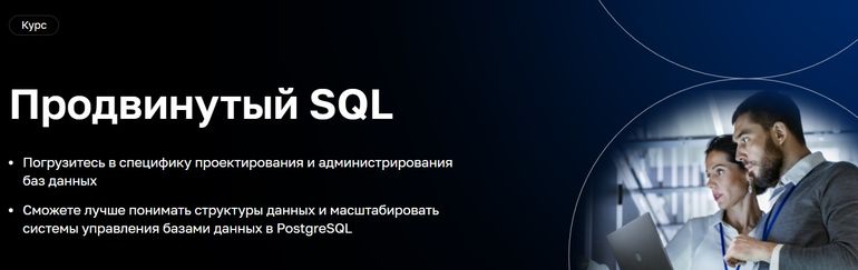 Продвинутый SQL в Нетологии