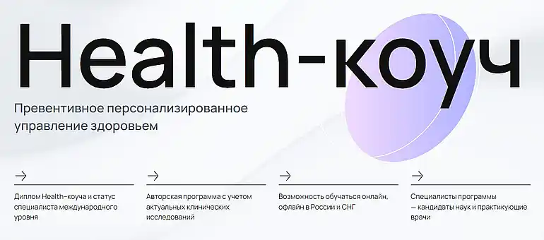 UOM Health-коуч