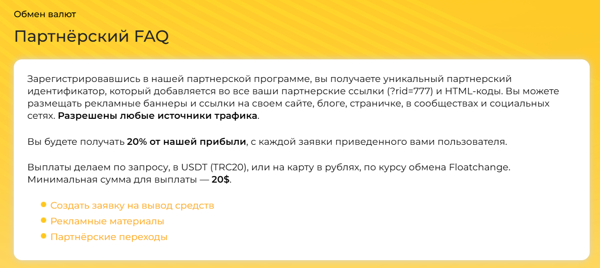 floatchange.com реферальная программа floatchange партнерская программа