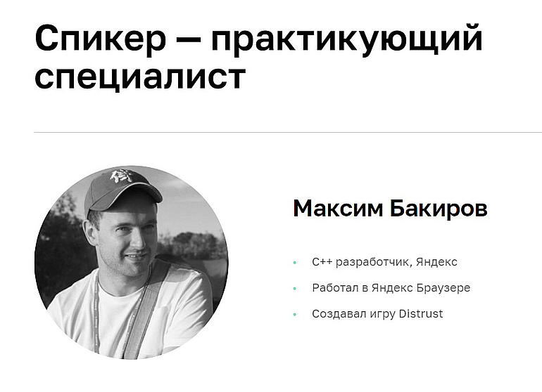 Максим Бакиров