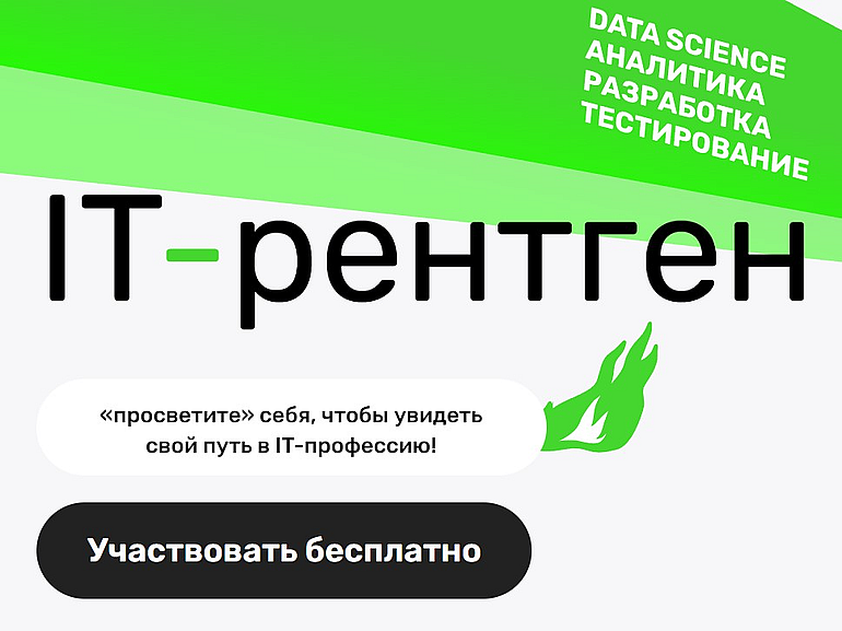 IT-рентген от SkillFactory