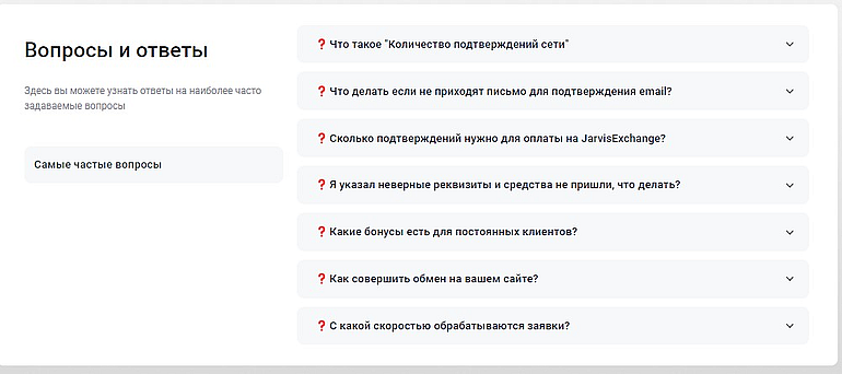 ярвисэксчендж.ком вопросы и ответы