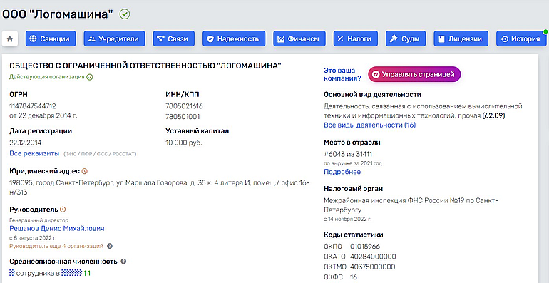 Логомашина информация о компании