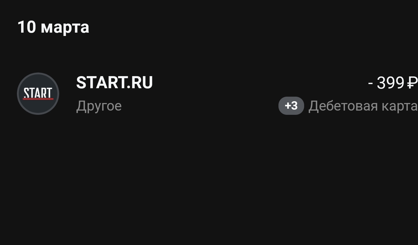 Онлайн-кинотеатр START это развод? Отзывы о провайдере | Это развод™