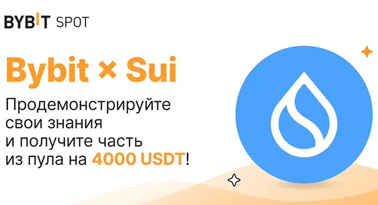 Призовой пул на 4000 USDT от Bybit