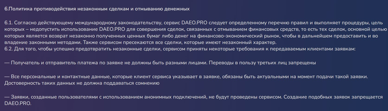 daeo.pro политика противодействия отмыванию денег