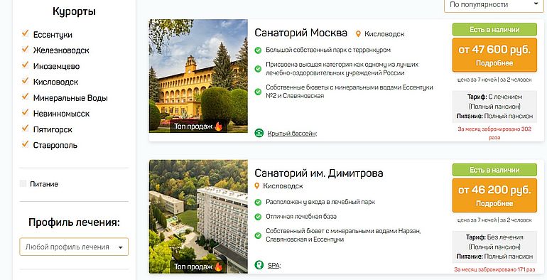 санатории в КавМинВодах