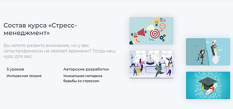 курс по стресс-менеджменту