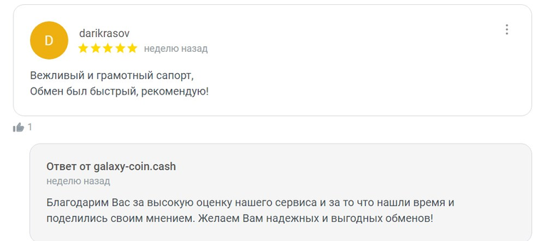 galaxy-coin.cash комментарии пользователей