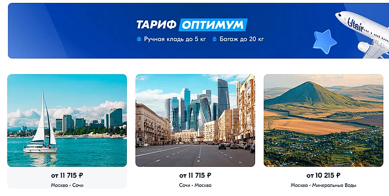 тарифы Utair