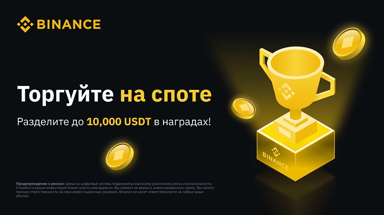 Розыгрыш в конкурсе Binance