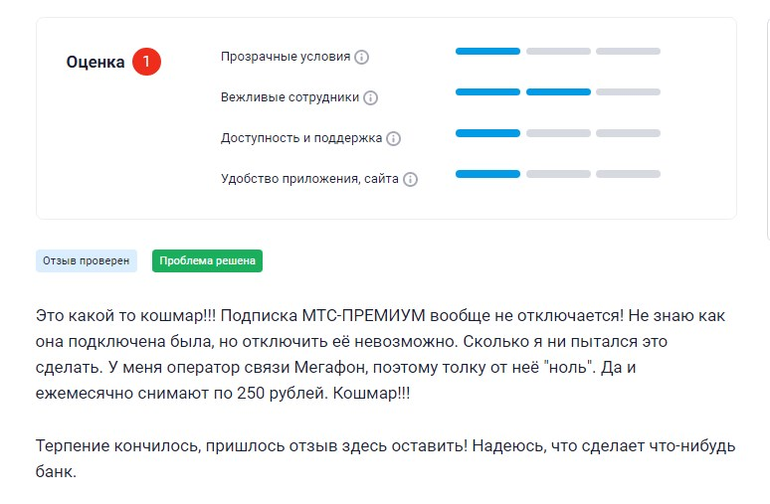 МТС PREMIUM отзыв пользователя