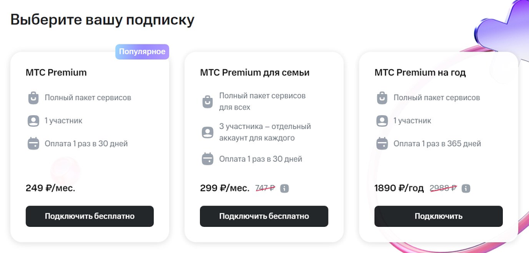 МТС PREMIUM тарифы сервиса