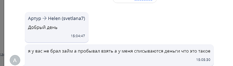 обращение пользователя с вопросом о списании средств