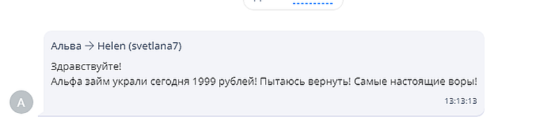 жалоба пользователя на сервис подбора займов