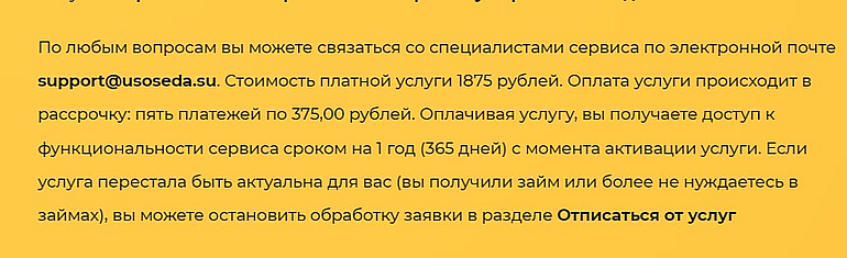 информация о стоимости подписки