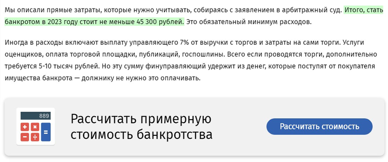 банкротконсалт.ру расчет стоимости банкротства