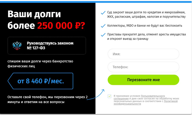 Bankrot Consult списание долгов